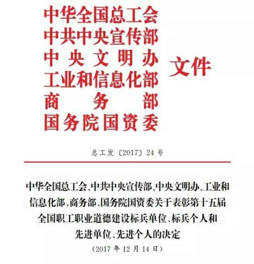 研究院職工職業(yè)道德建設(shè)獲得新殊榮1.jpg