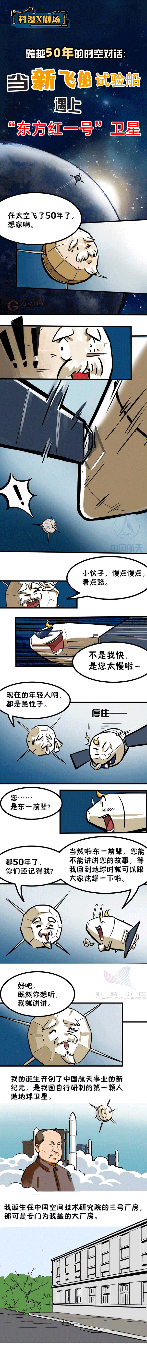 新飛船試驗船1.png