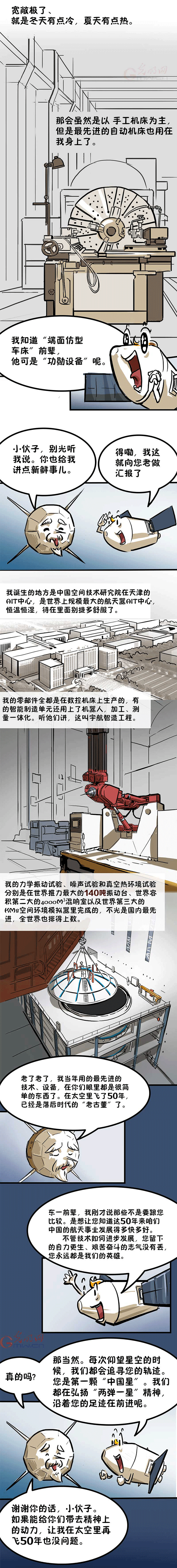 新飛船試驗船2.png